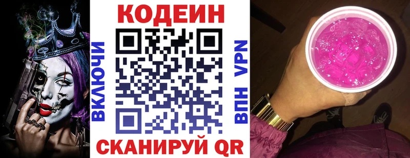 Кодеин напиток Lean (лин) Десногорск