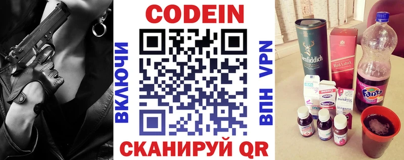 Кодеин Purple Drank  Десногорск 